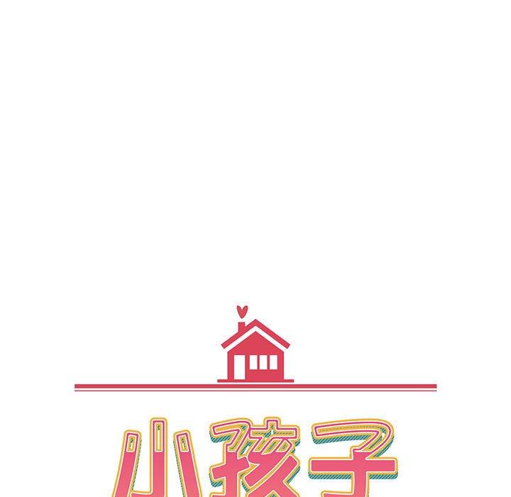 《小孩子才做選擇》漫画 第15話