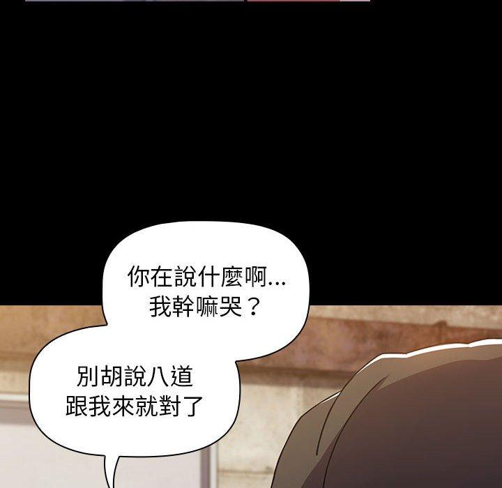 《小孩子才做選擇》漫画 第16話