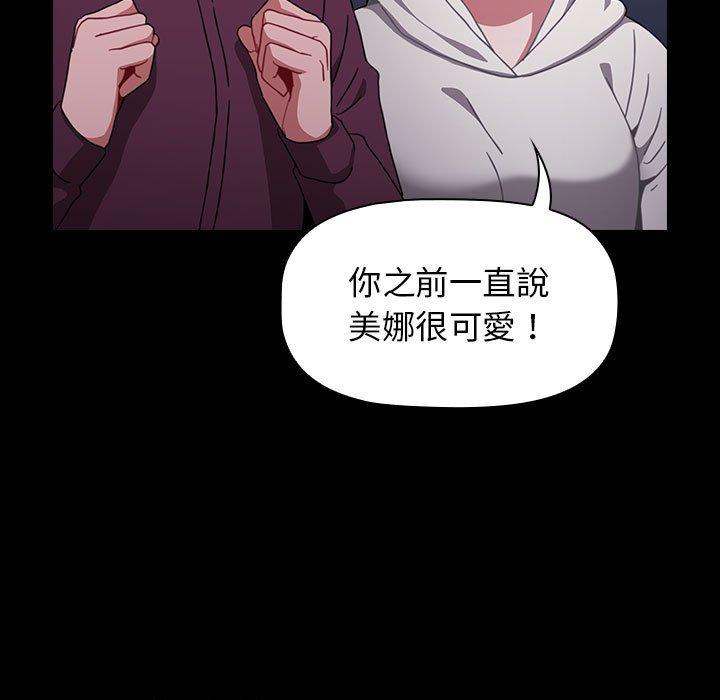 《小孩子才做選擇》漫画 第16話