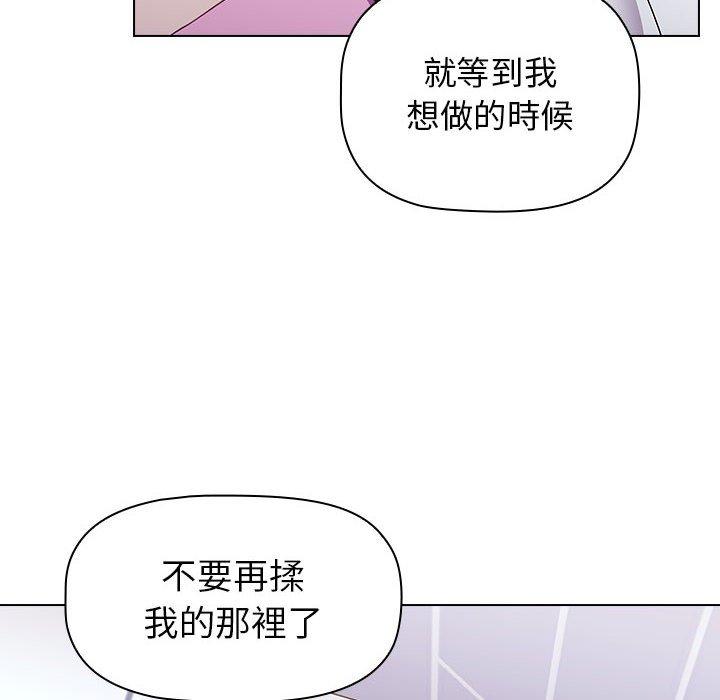 《小孩子才做選擇》漫画 第16話