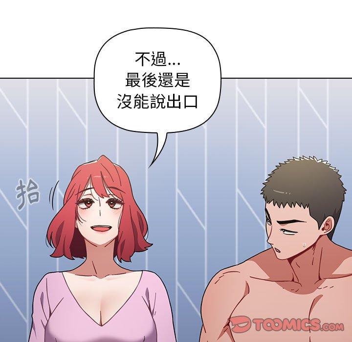 《小孩子才做選擇》漫画 第16話