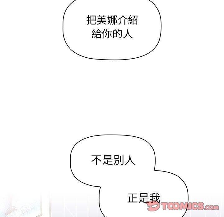 《小孩子才做選擇》漫画 第16話