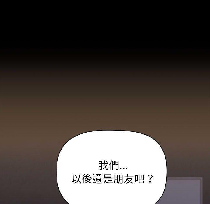 《小孩子才做選擇》漫画 第16話