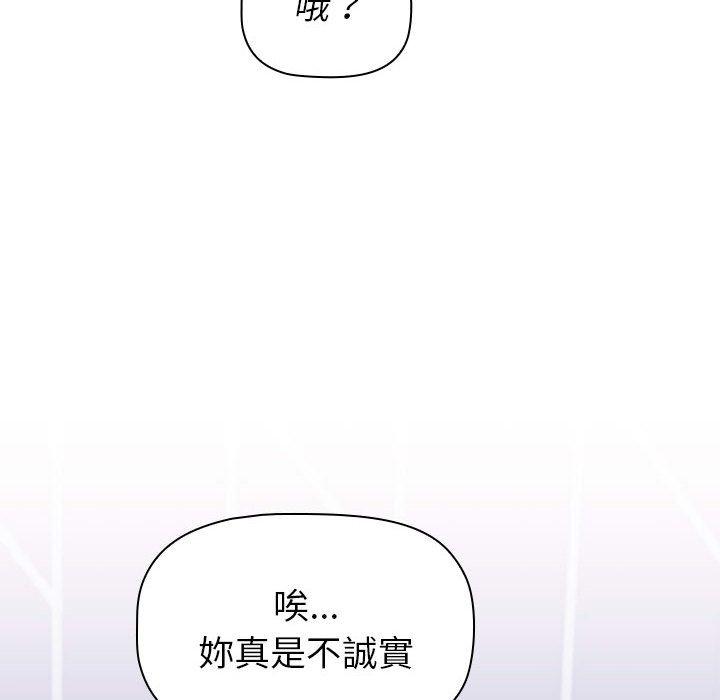 《小孩子才做選擇》漫画 第16話