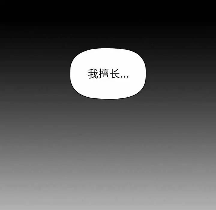 《小孩子才做選擇》漫画 第17話