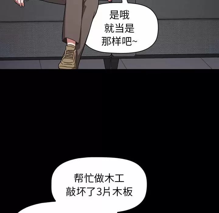 《小孩子才做選擇》漫画 第17話