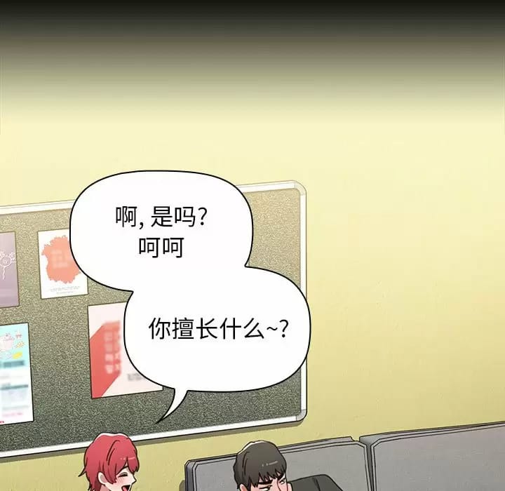 《小孩子才做選擇》漫画 第17話