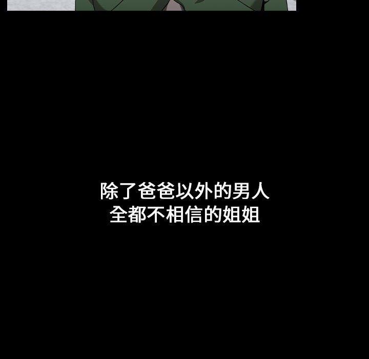 《小孩子才做選擇》漫画 第18話
