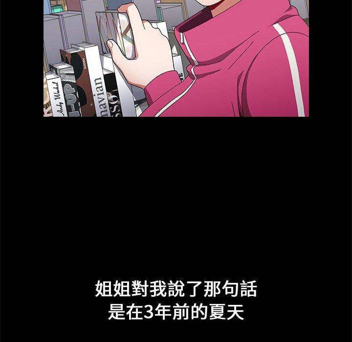《小孩子才做選擇》漫画 第18話
