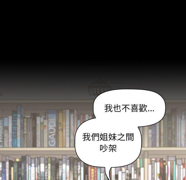 《小孩子才做選擇》漫画 第18話