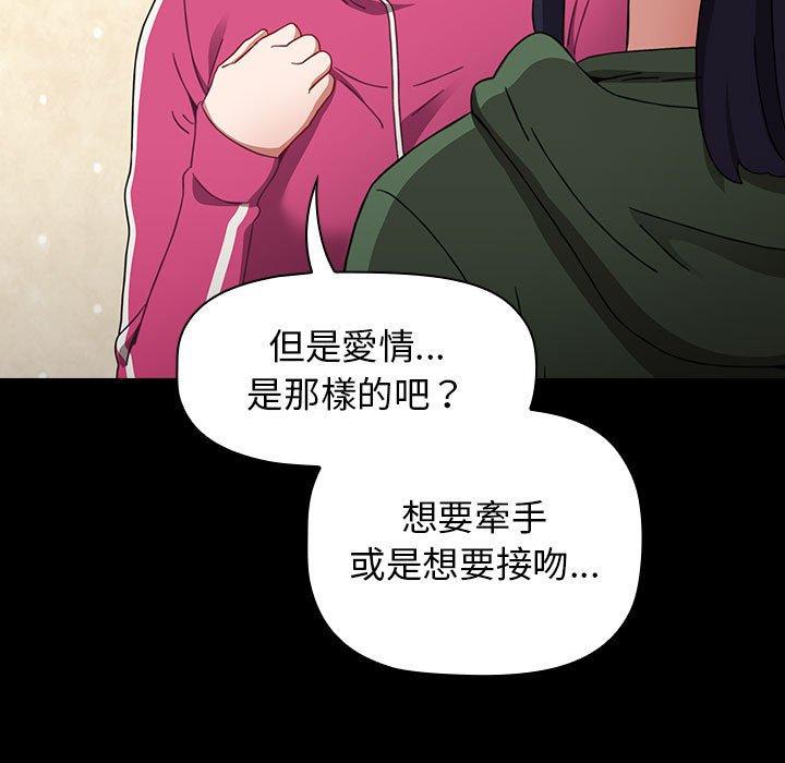 《小孩子才做選擇》漫画 第18話