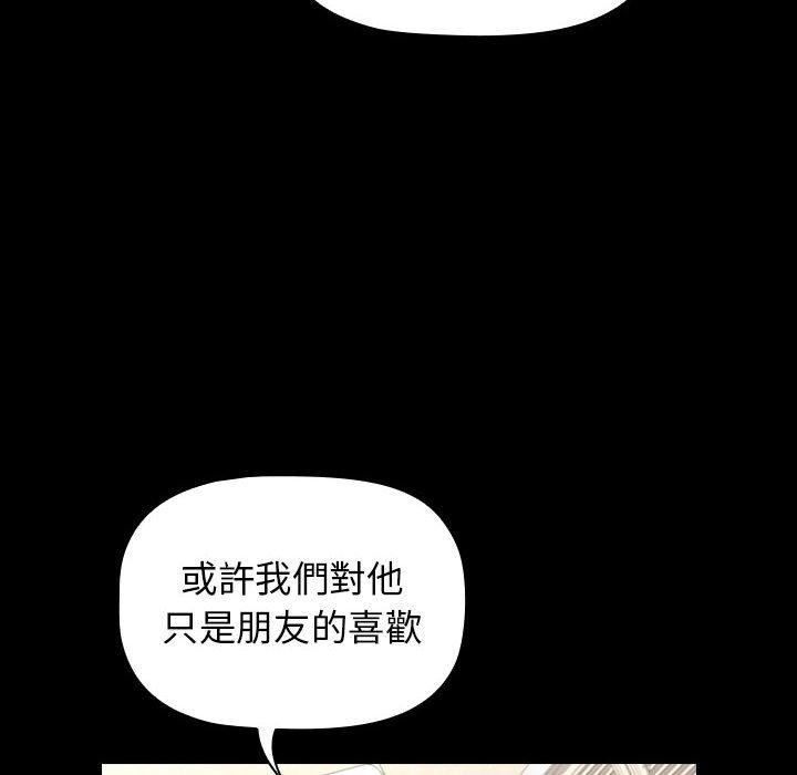 《小孩子才做選擇》漫画 第18話