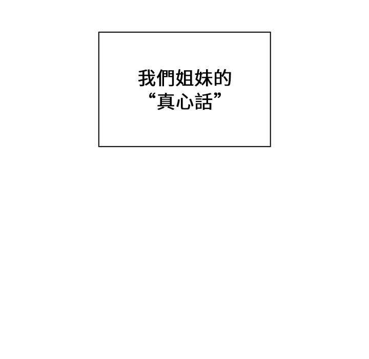 《小孩子才做選擇》漫画 第18話