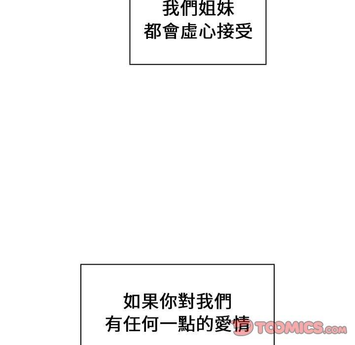 《小孩子才做選擇》漫画 第19話