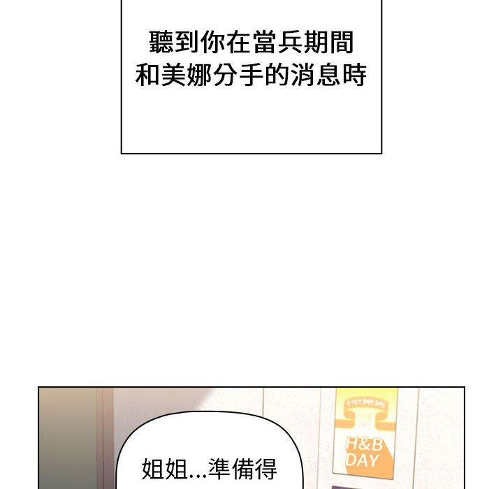 《小孩子才做選擇》漫画 第19話