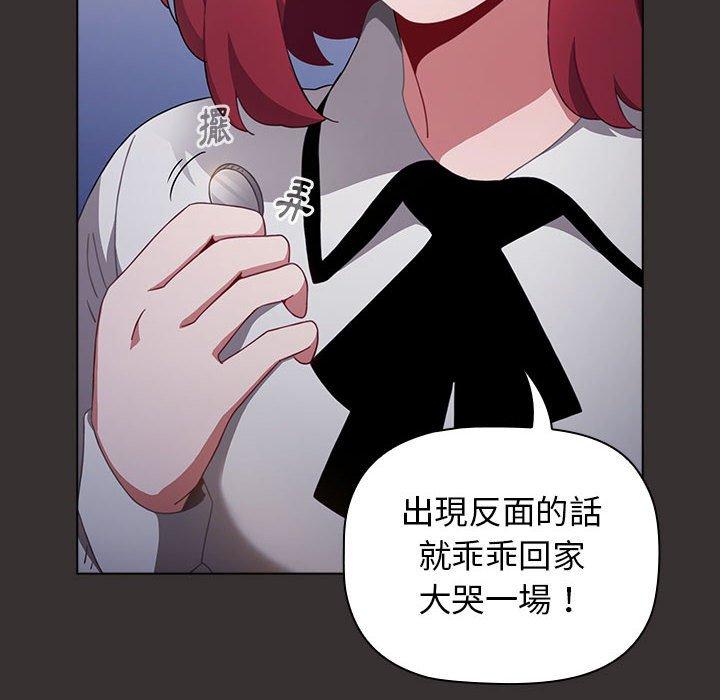 《小孩子才做選擇》漫画 第20話