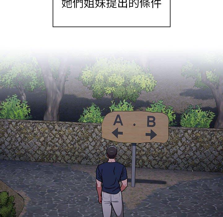 《小孩子才做選擇》漫画 第20話