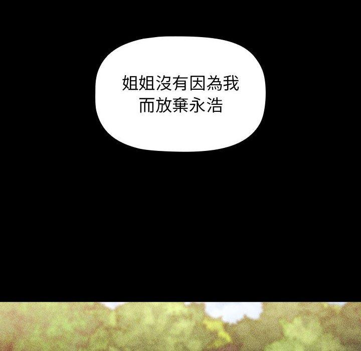 《小孩子才做選擇》漫画 第20話