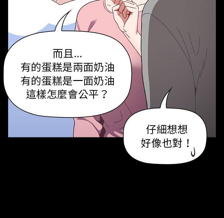 《小孩子才做選擇》漫画 第20話