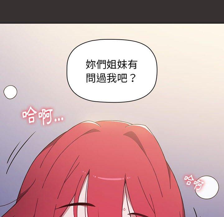 《小孩子才做選擇》漫画 第20話