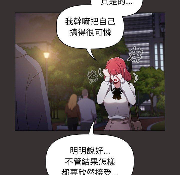 《小孩子才做選擇》漫画 第20話