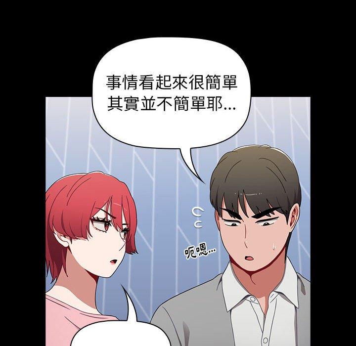 《小孩子才做選擇》漫画 第20話