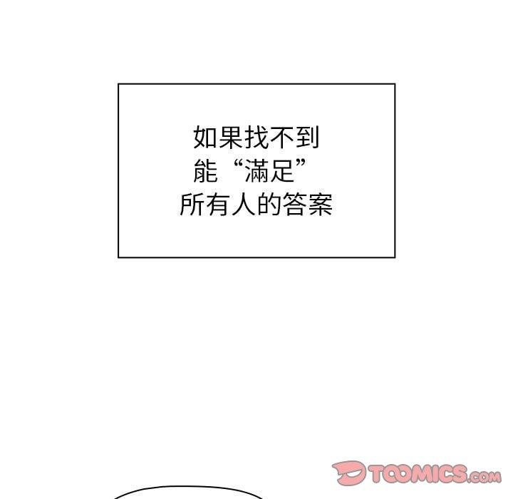 《小孩子才做選擇》漫画 第20話