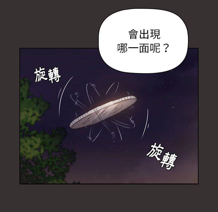《小孩子才做選擇》漫画 第20話