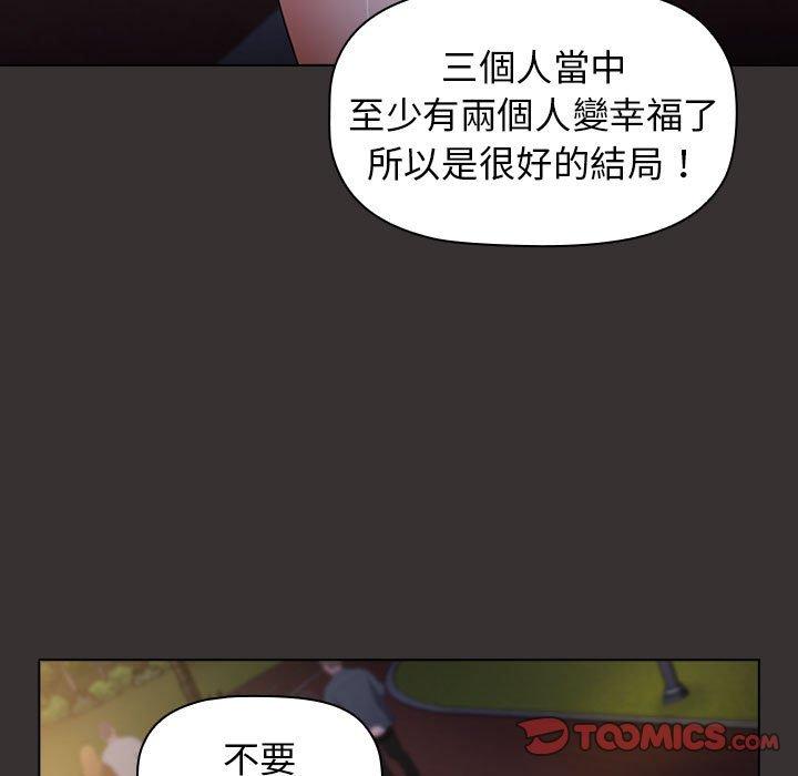 《小孩子才做選擇》漫画 第20話
