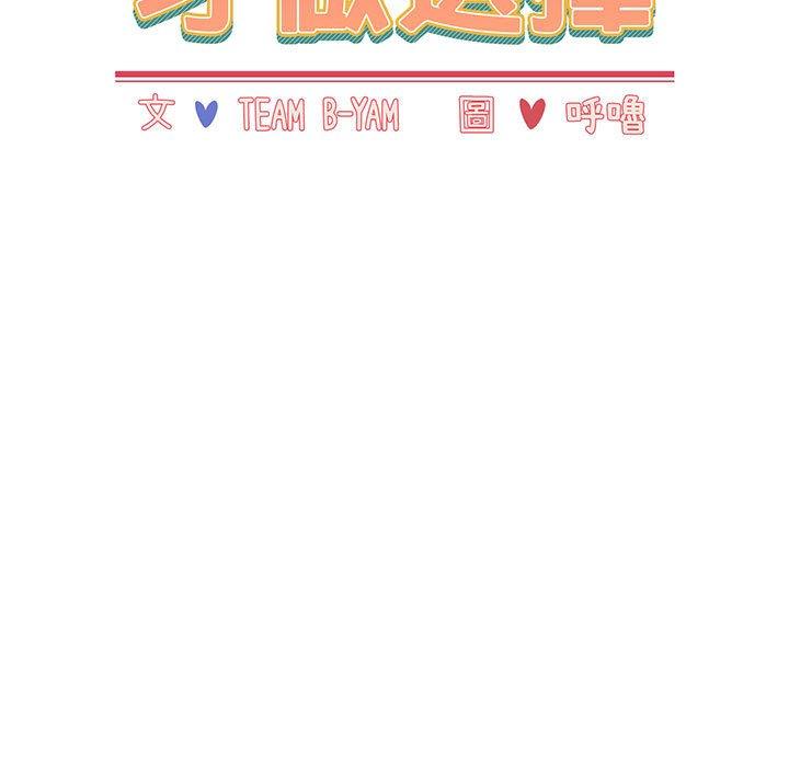 《小孩子才做選擇》漫画 第20話