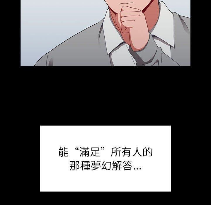 《小孩子才做選擇》漫画 第20話