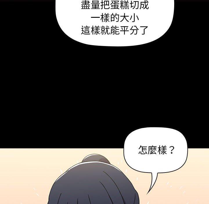 《小孩子才做選擇》漫画 第20話
