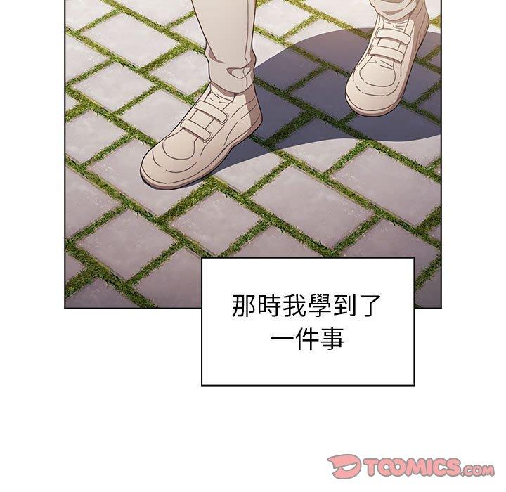 《小孩子才做選擇》漫画 第20話