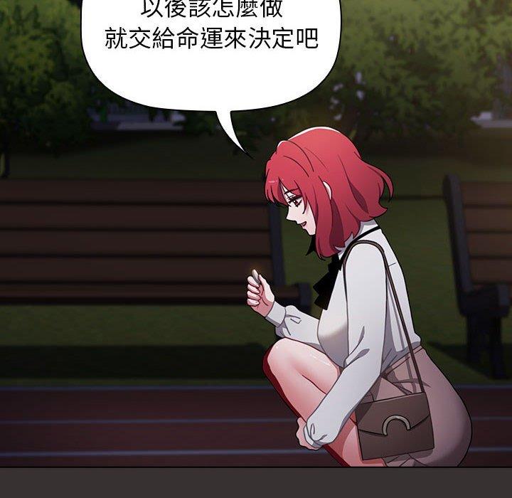 《小孩子才做選擇》漫画 第20話