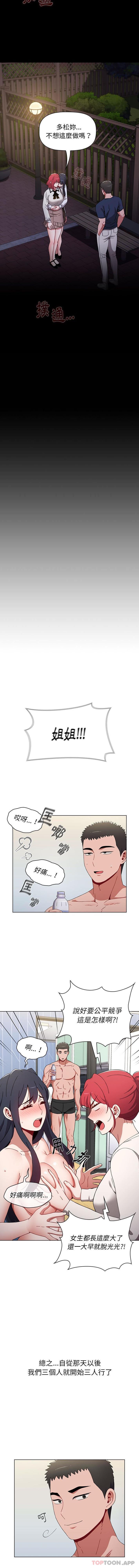 《小孩子才做選擇》漫画 第21话