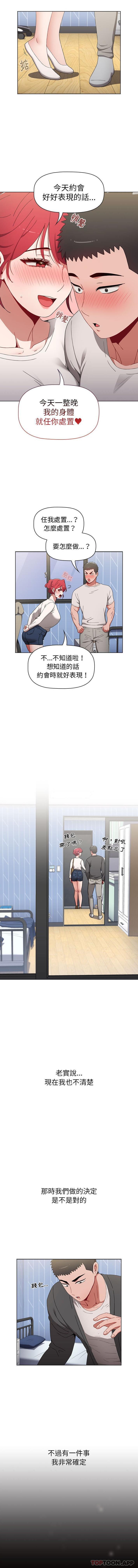 《小孩子才做選擇》漫画 第21话