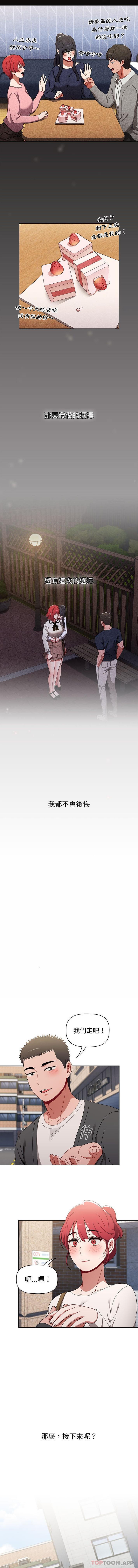 《小孩子才做選擇》漫画 第21话