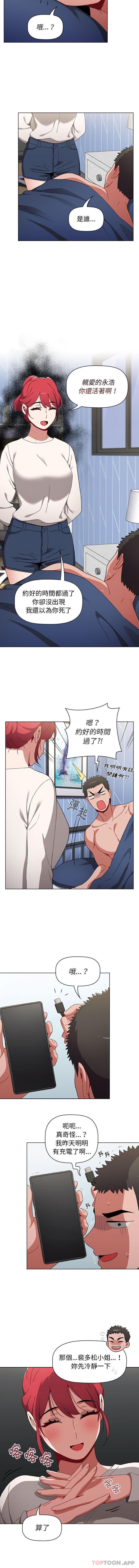《小孩子才做選擇》漫画 第21话