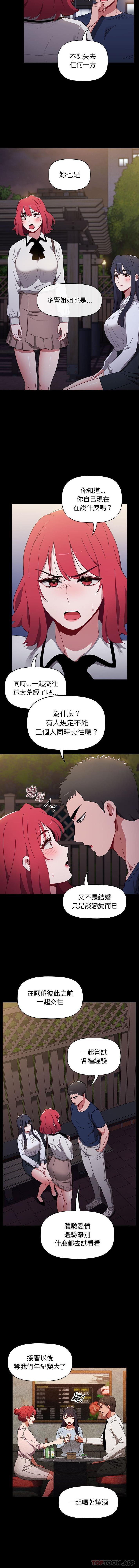 《小孩子才做選擇》漫画 第21话