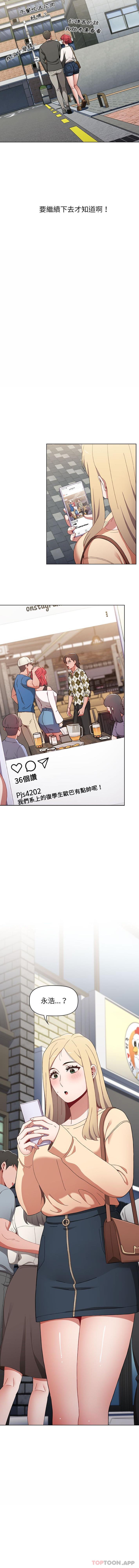 《小孩子才做選擇》漫画 第21话