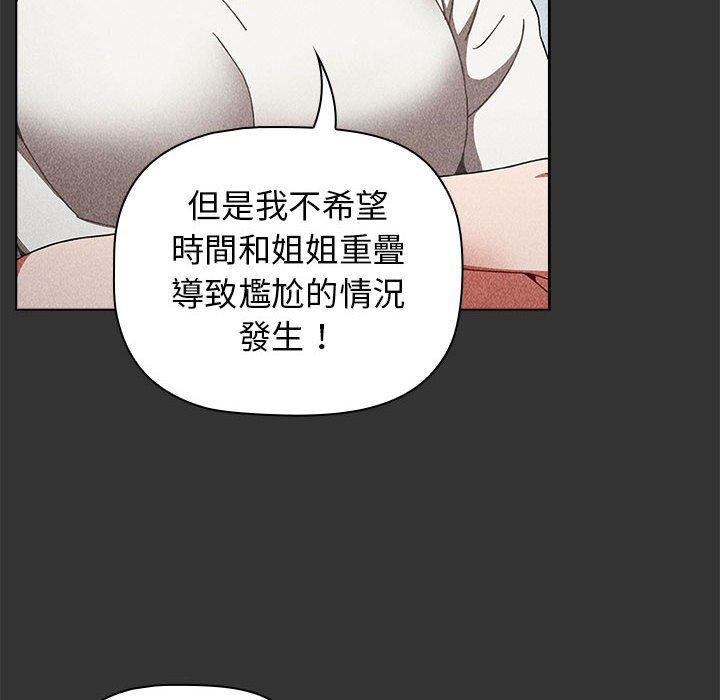《小孩子才做選擇》漫画 第22話