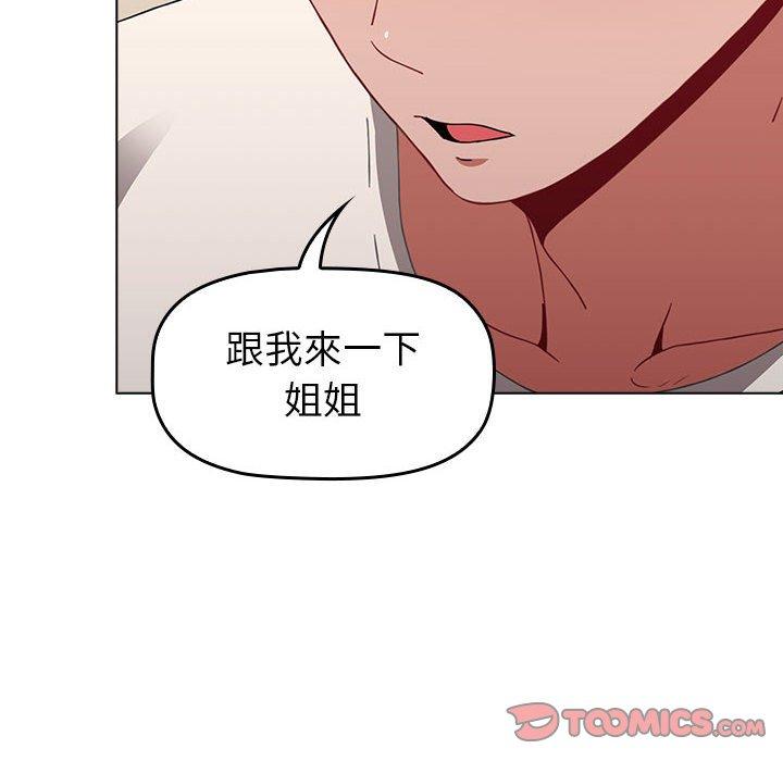 《小孩子才做選擇》漫画 第22話