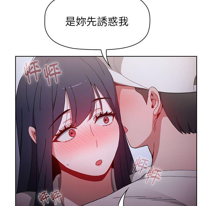 《小孩子才做選擇》漫画 第23話