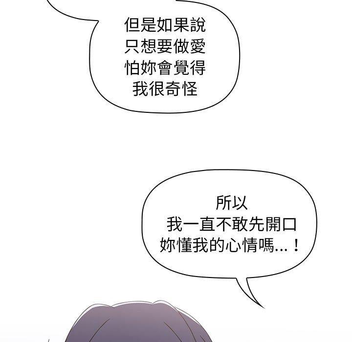 《小孩子才做選擇》漫画 第23話