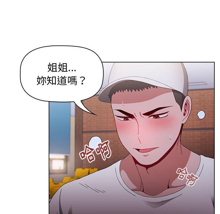 《小孩子才做選擇》漫画 第23話