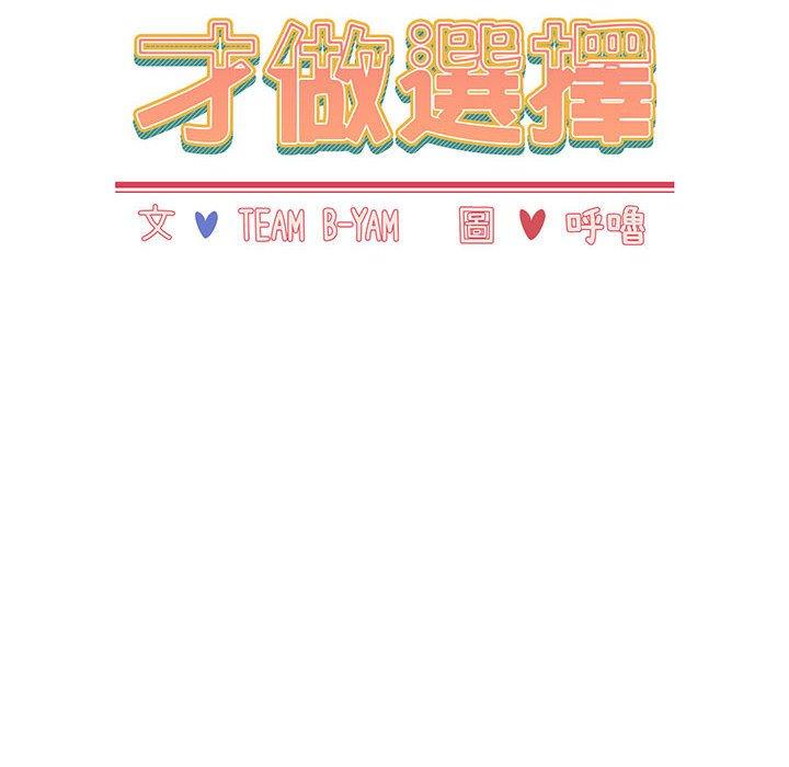 《小孩子才做選擇》漫画 第23話