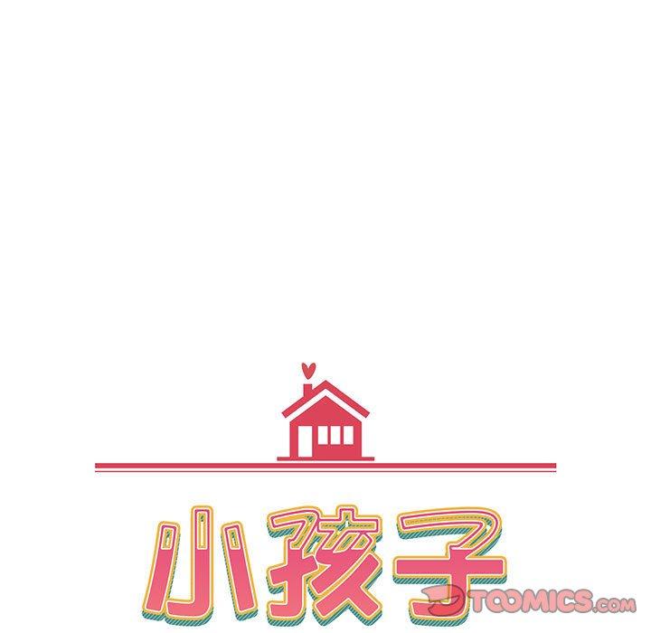 《小孩子才做選擇》漫画 第23話