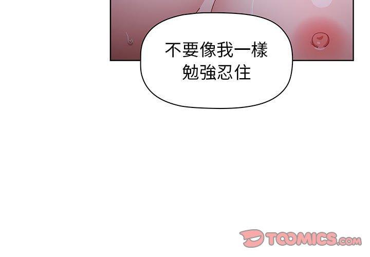 《小孩子才做選擇》漫画 第24話