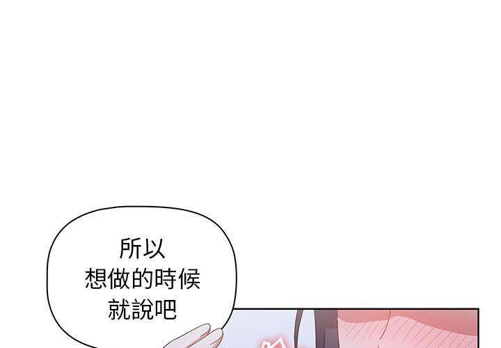 《小孩子才做選擇》漫画 第24話