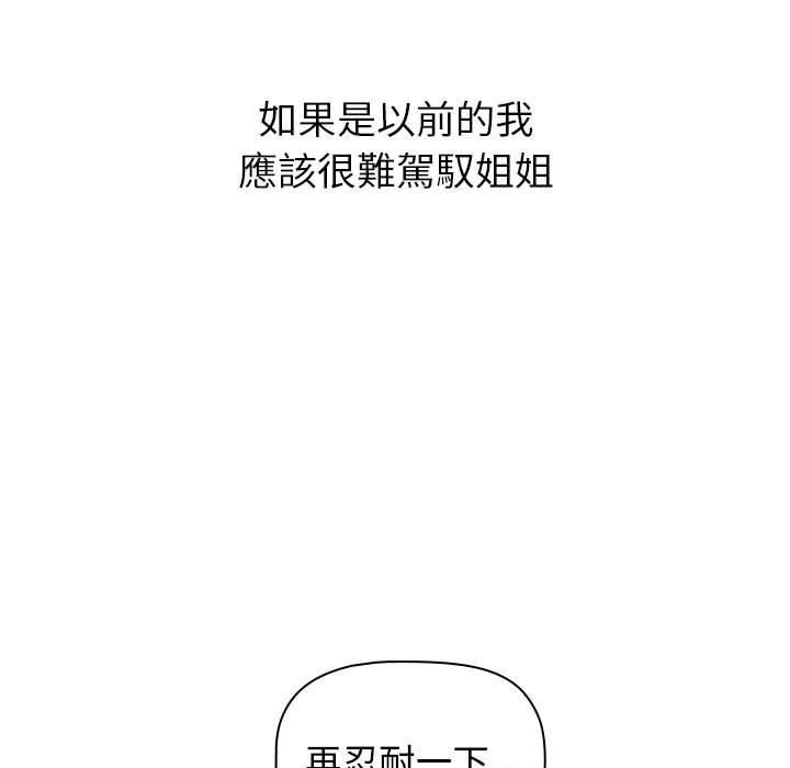 《小孩子才做選擇》漫画 第24話